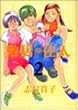 �~���̏Z�l (2) (Beam comix)