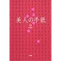 ���l�̎莆