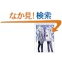 �C�̌����鉮�� (�L�����R�~�b�N�X)