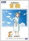 [DVD]岩崎宏美 みんなのうた「笑顔」 DVDシングル