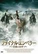 �t�@�C�i���E�G���y���[ �ߌ��̍c�� [DVD]
