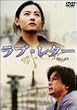���u�E���^�[~�p�C�������~ [DVD]