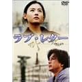 ���u�E���^�[~�p�C�������~ [DVD]