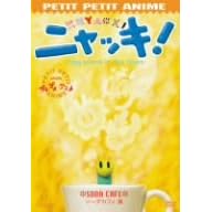 ニャッキ!ソーダカフェ篇
