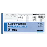 【クリックで詳細表示】コクヨ BC複写 給料支払明細書 50組 シン-112N / 10セット