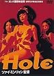 HOLE [DVD]