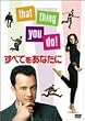 ���ׂĂ����Ȃ��� [DVD]