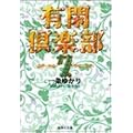 �L�Ջ�y�� 7 (�W�p�Е��Ɂ\�R�~�b�N��)