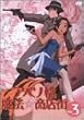 �A�x�m�����@�����X�X Vol.3 [DVD]