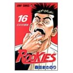 ROOKIES 16 (16) (�����ץ��ߥå���)