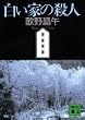 �����Ƃ̎E�l (�u�k�Е���)