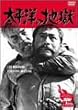 �����m�̒n�� [DVD]
