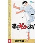 �т��M���b�Ƃ�!�\New wave judo comic (1) (���N�T���f�[�R�~�b�N�X)