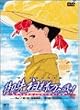 ���c�l���X��! Vol.1 [DVD]