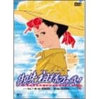 ���c�l���X��! Vol.1 [DVD]