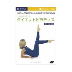 LOHAS�X�^�C���u�_�C�G�b�g�s���e�B�X�v [DVD]