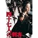 �l�\���l�̎h�q [DVD]