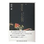 【クリックで詳細表示】MOON LIGHT： 谷日 遙： 本