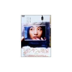 �V���������̎��� [DVD]