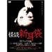 ���k�V����-�J�����Ⴞ�ߕ�- [DVD]