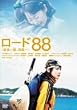 ���[�h88 [�o��H�A�l����] [DVD]