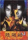  陰陽師 [DVD]