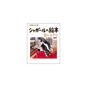 �V���K�[���̊G�{�\��ɂӂ�� (���w�ق��[�ƂԂ���)