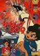 �T�C�{�[�O009 [DVD]