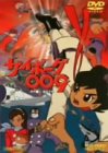 �T�C�{�[�O009 [DVD]