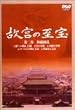 NHK �̋{�̎��� ���W ����㇗� [DVD]