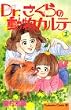 Dr.������̓����J���e 1 (Be�ELove�R�~�b�N�X)