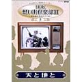 NHK�z���o��y��II~�t�����̑�̓h���}��~(5)�V�ƒn�� [DVD]