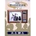 NHK�z���o��y��II~�t�����̑�̓h���}��~(5)�V�ƒn�� [DVD]