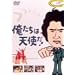 �������͓V�g��! VOL.10 [DVD]