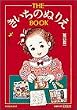 THE�������̂ʂ肦BOOK