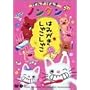 ���񂫂��񂫃m���^�� ~�݂͂��� ���ケ���ケ~ [DVD]