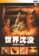 BBC ���E���v �`END DAY�` [DVD]