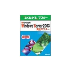 Microsoft Windows Server 2003���S�}�X�^�[�\MCP�����ԍ�70-290/70-291�Ή� (�悭�킩��}�X�^�[)