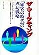 �U�E�}�[�P�e�B���O�\�u�ڋq�̎���v�̐����헪
