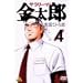 �T�����[�}�������Y 4 [DVD]