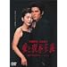 ���Ǝ��{��` [DVD]