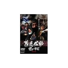 ���򍲏� �ł̌R�c �V�̊� [DVD]