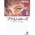 �v���C���E���[�Y (1) (�H�c���Ɂ\The best story by Osamu Tezuka)