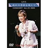 LIVE 戯れの季節を残して