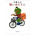 �ł����Ƃ��� (�o�t����)