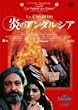 ���̃A���_���V�A [DVD]
