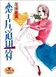 ���̕Г��ؕ� (YOUNG YOU�R�~�b�N�X)