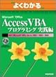 �悭�킩��Microsoft Office Access VBA�v���O���~���O���H�� (�悭�킩��g���[�j���O�e�L�X�g)