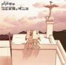 [CD]ベベチオ 左右対称のダンス