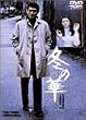 �~�̉� [DVD]